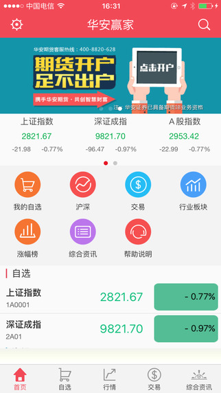 華安贏家1