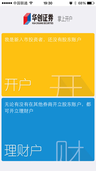 華創(chuàng)證券手機客戶端2