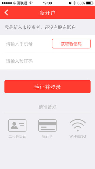 華創(chuàng)證券手機客戶端1