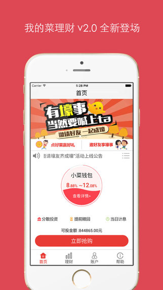 我的菜理財1