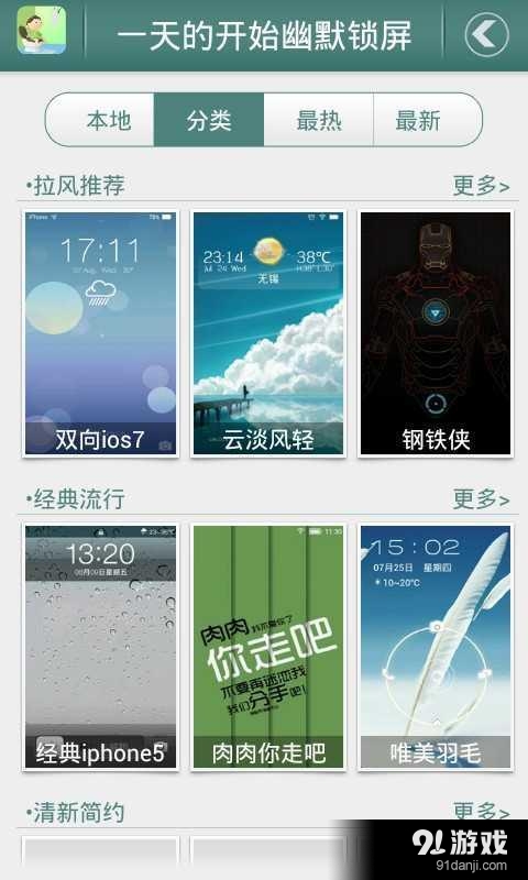 一天的開始幽默鎖屏5