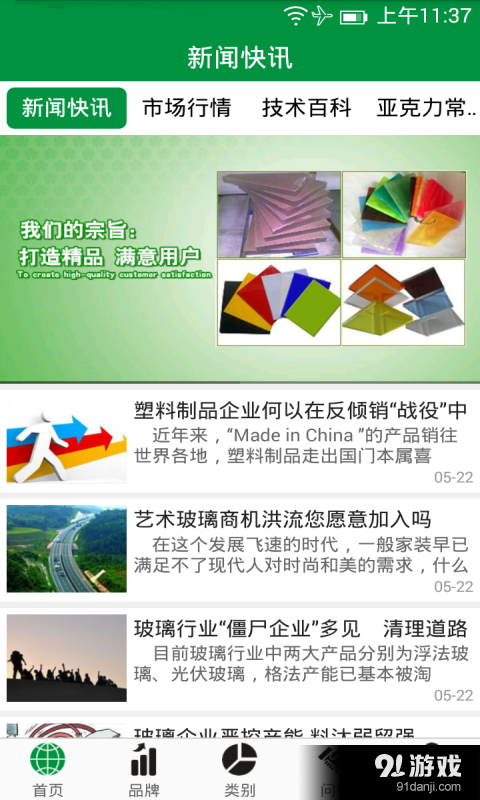 亞克力板材2
