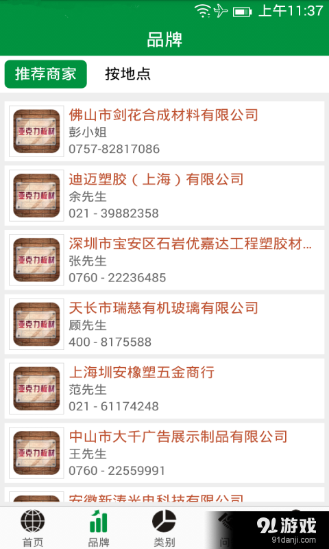 亞克力板材3