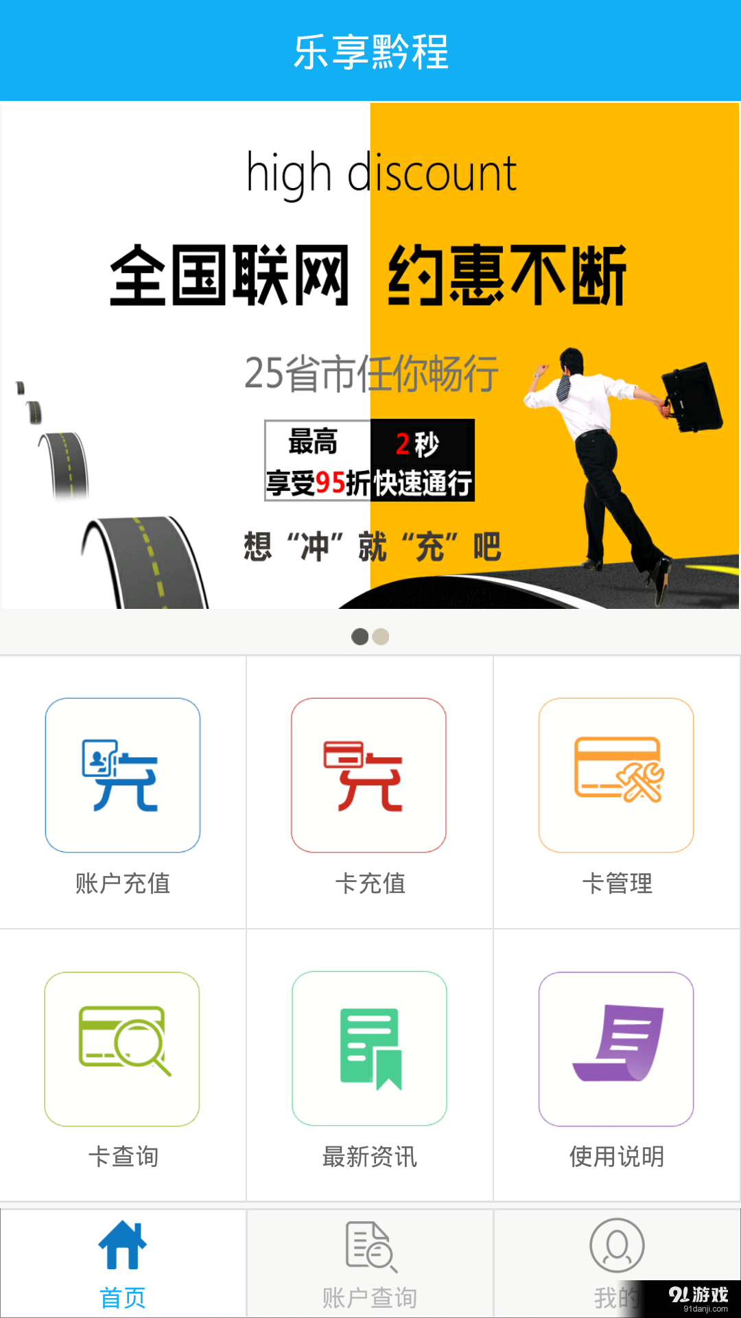 樂享黔程2