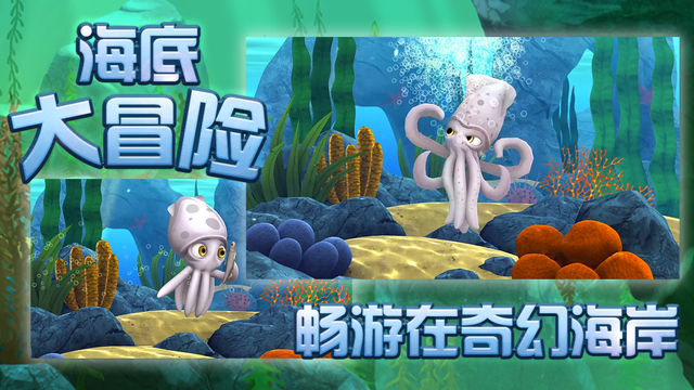 小墨魚(yú)找媽媽2