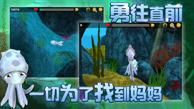 小墨魚(yú)找媽媽3