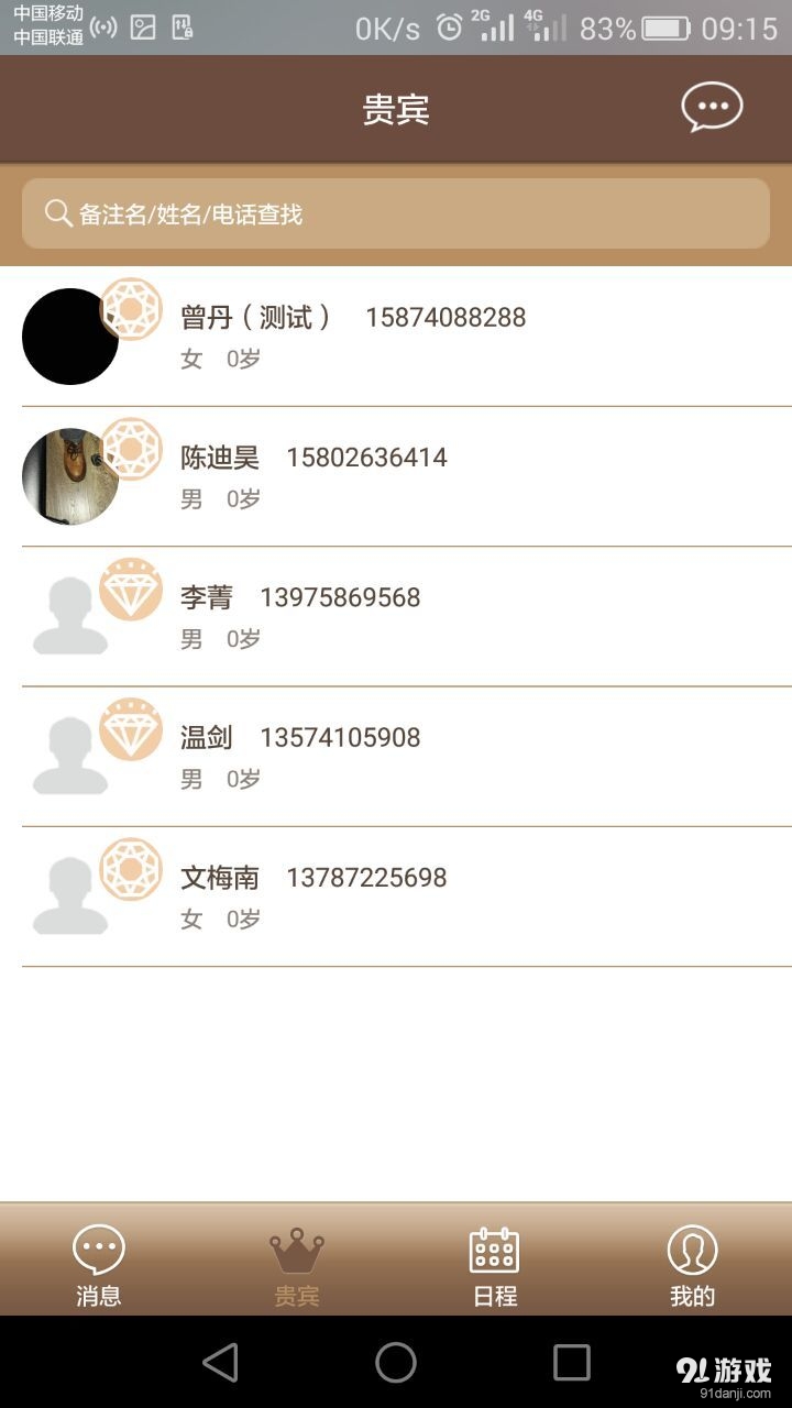 管家助手3