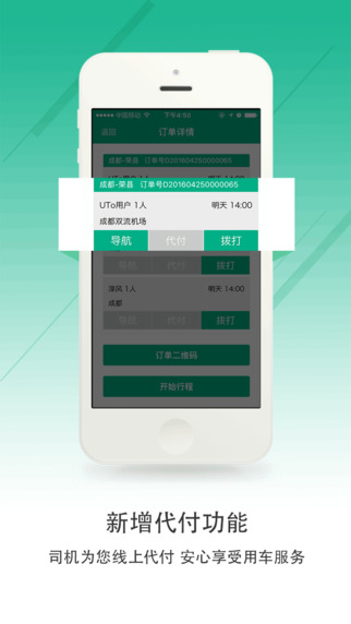 UTo司機端2