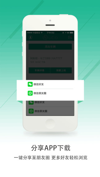 UTo司機端4