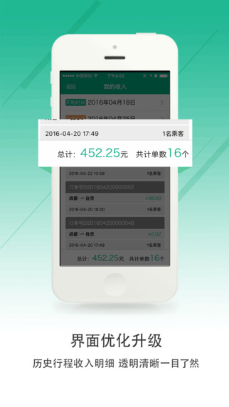 UTo司機端3