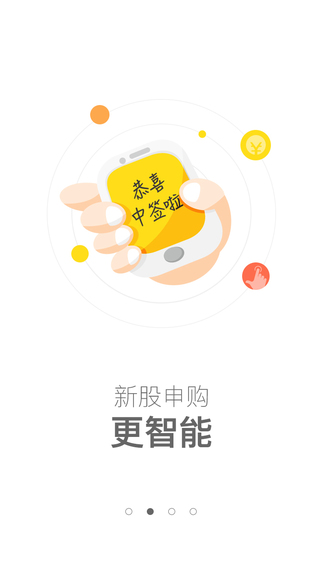 安信手機(jī)證券2