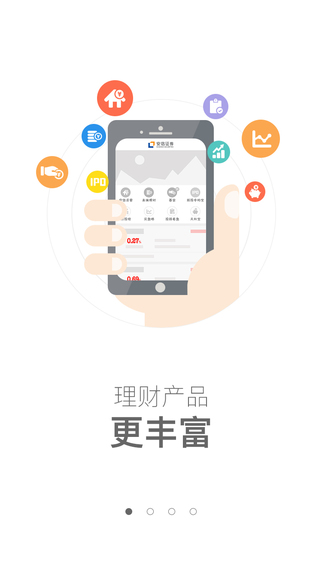 安信手機(jī)證券1