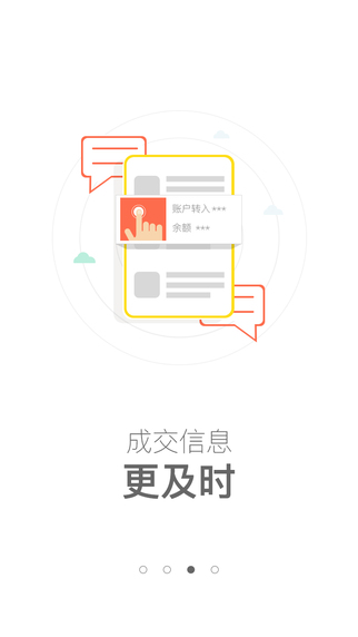 安信手機(jī)證券3