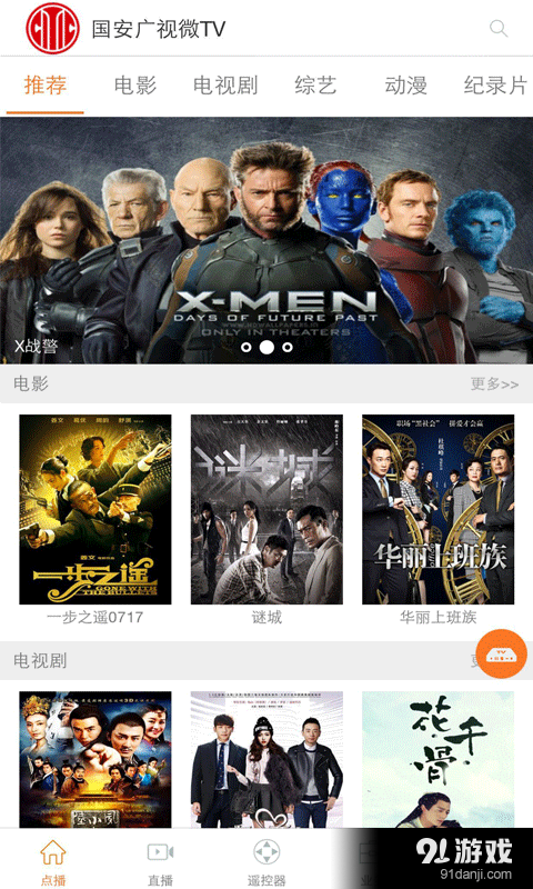 國安微TV1