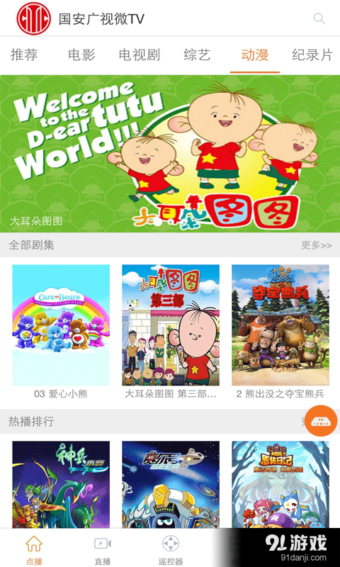 國安微TV3