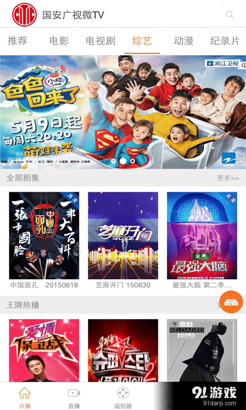 國安微TV2