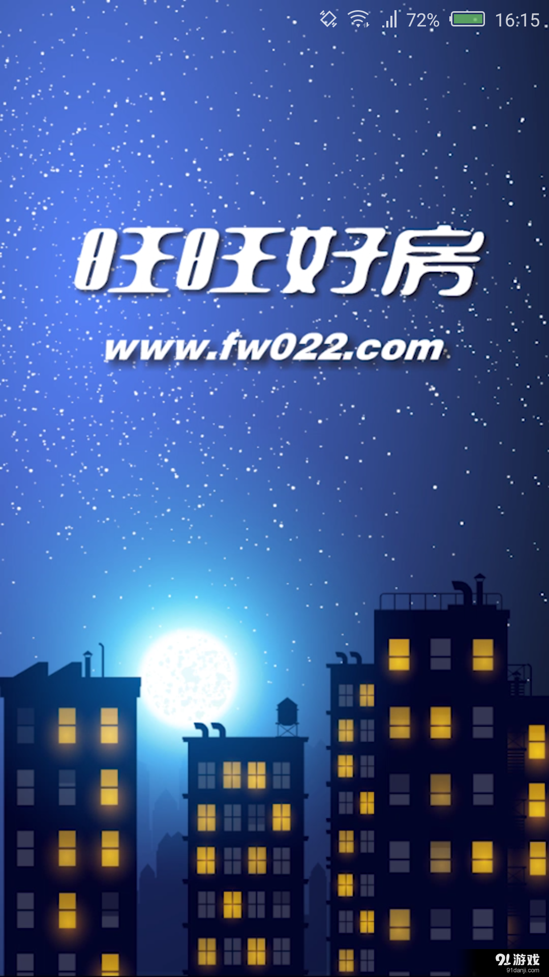 旺旺好房1
