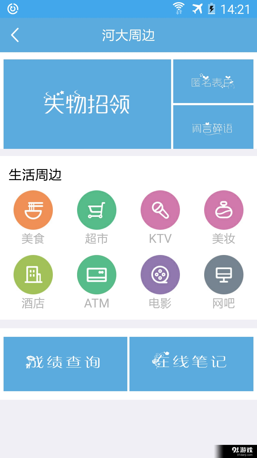 河大在線3