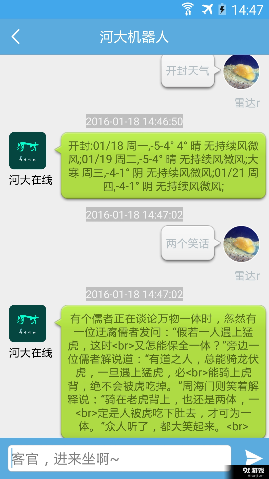 河大在線4