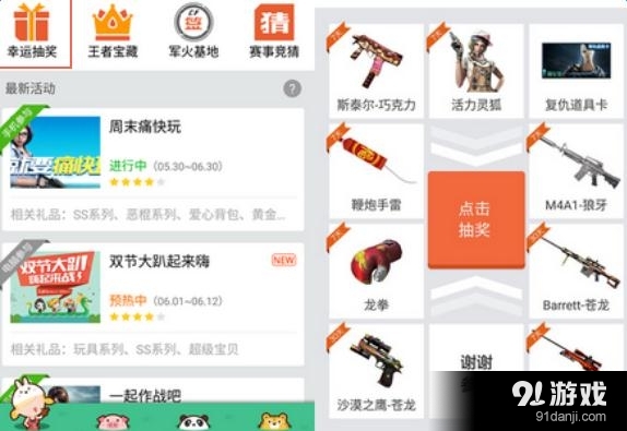CF掌上穿越火線抽獎活動