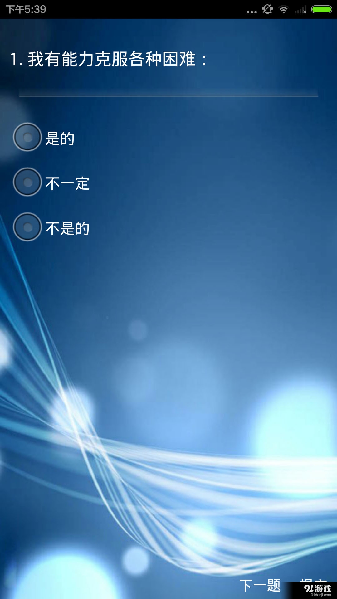 EQ情商測試2