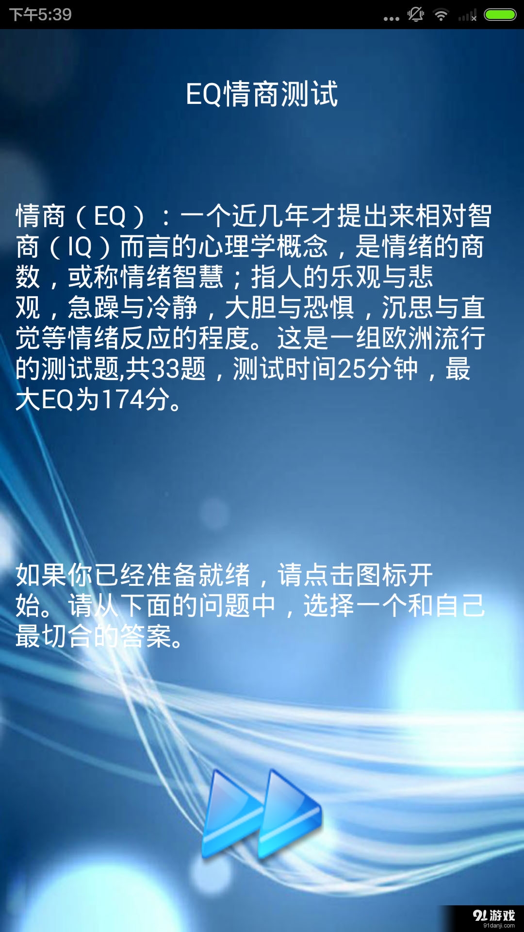 EQ情商測試1