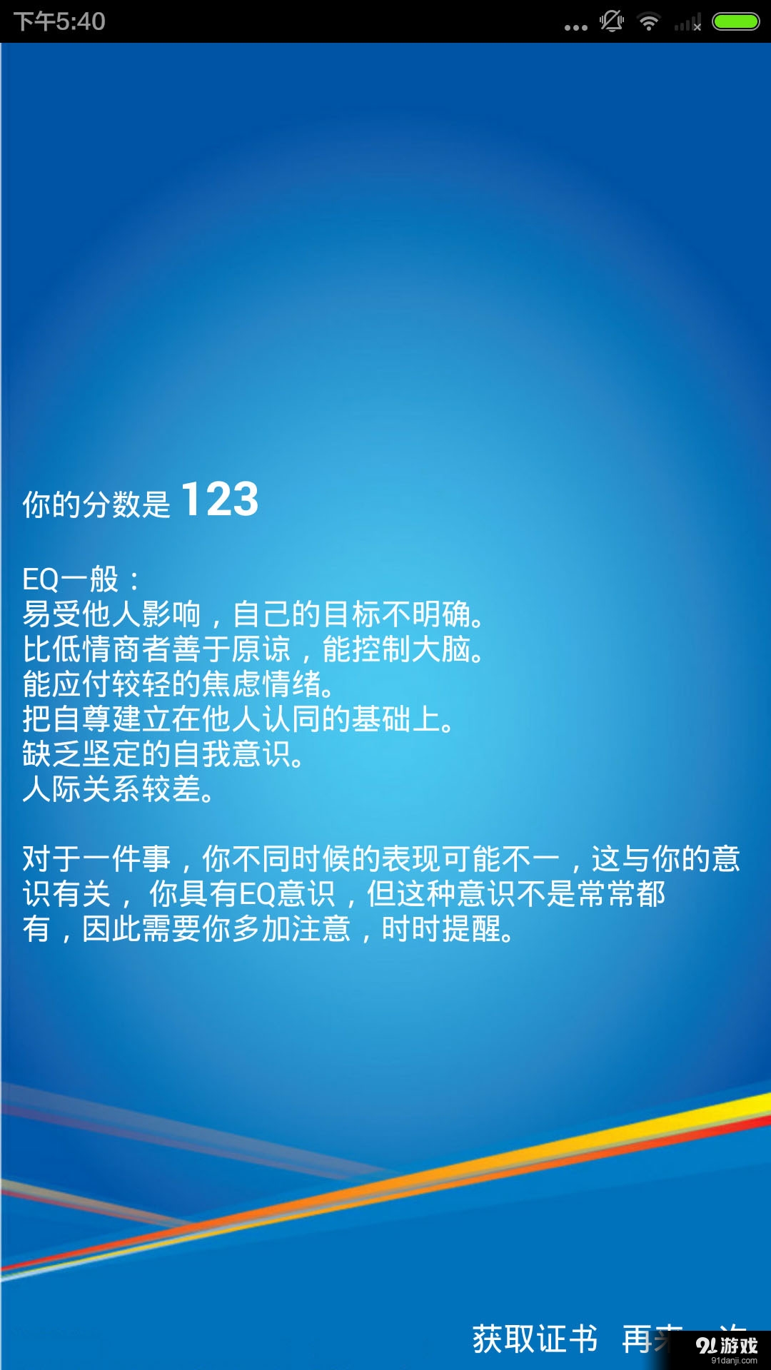 EQ情商測試3
