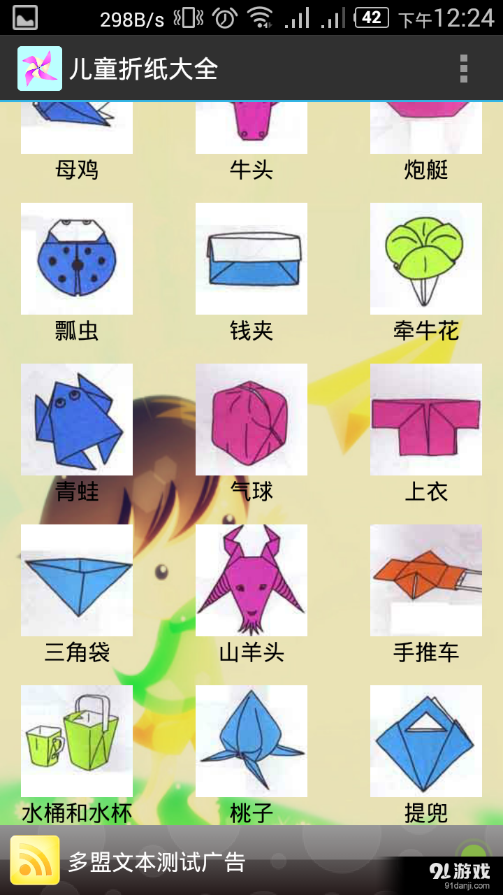 兒童折紙大全4