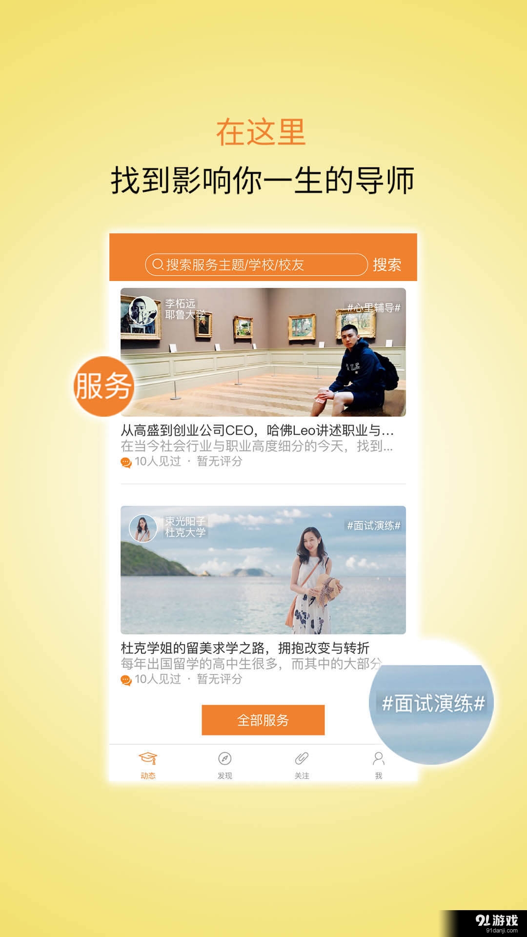 問(wèn)校友2