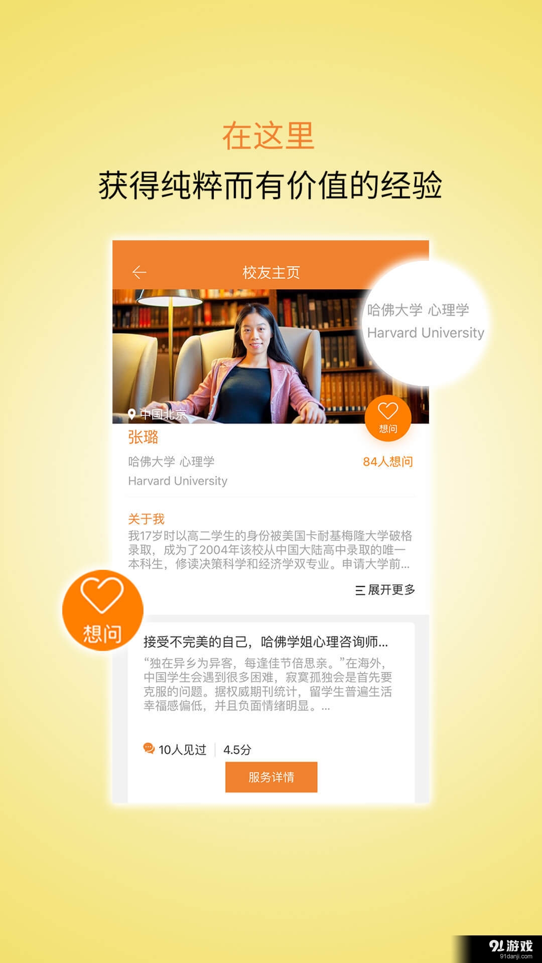 問(wèn)校友3