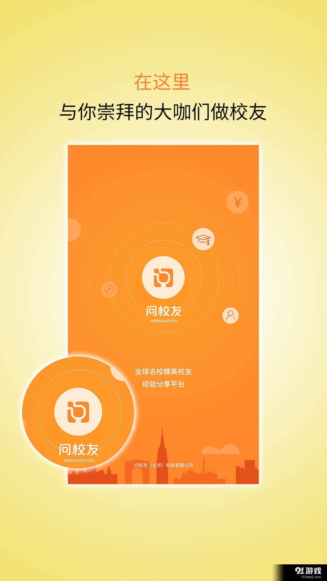 問(wèn)校友4