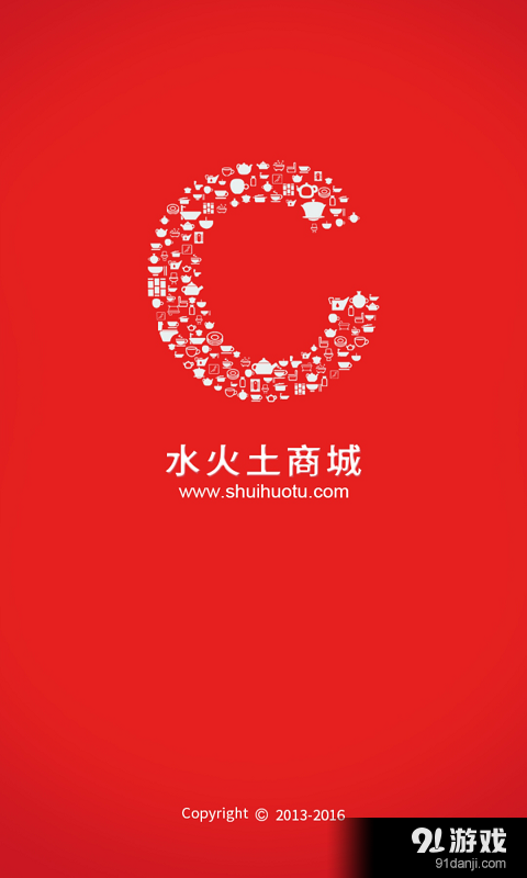 水火土商城1