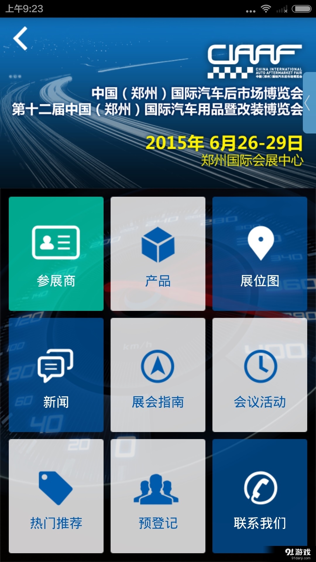 汽車用品展1