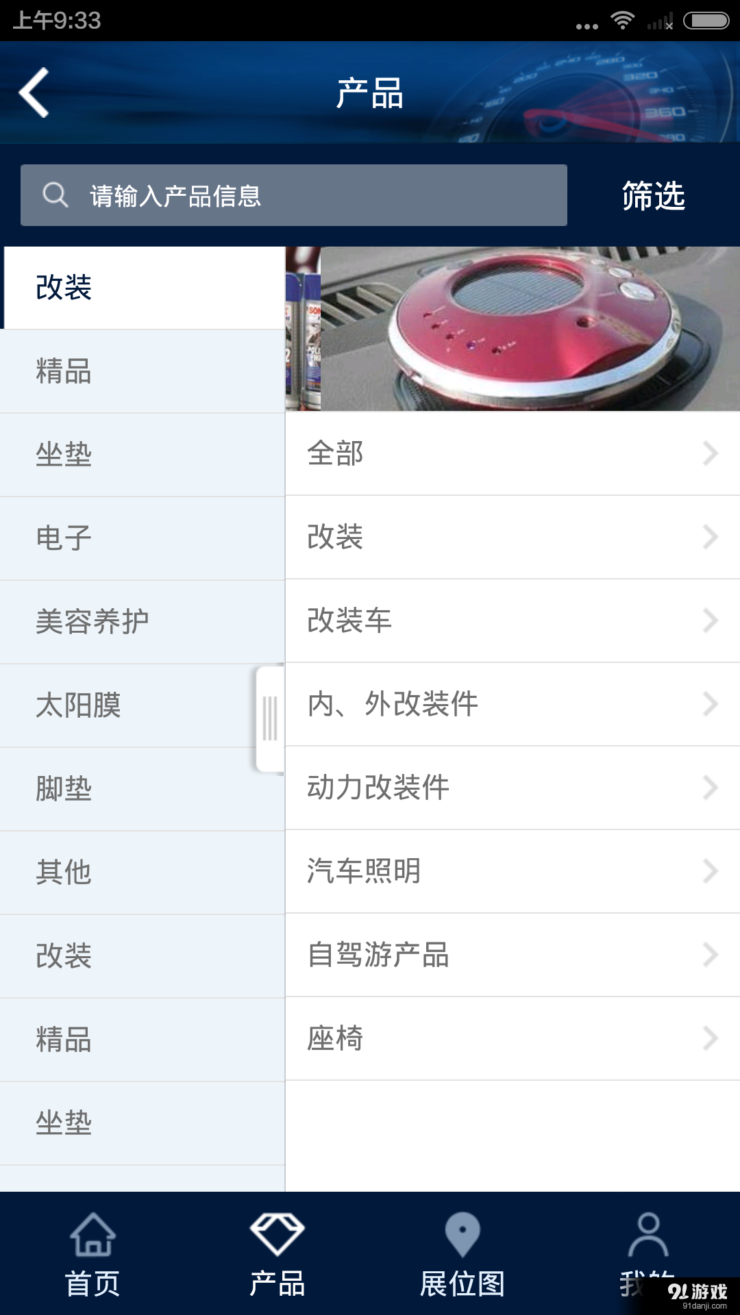 汽車用品展3