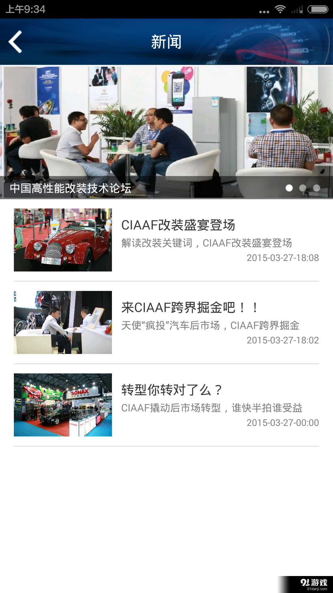 汽車用品展4