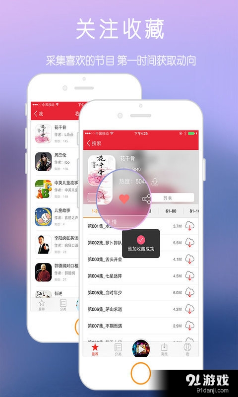愛(ài)播FM4