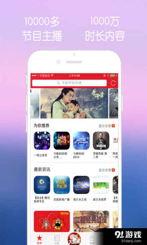 愛(ài)播FM5