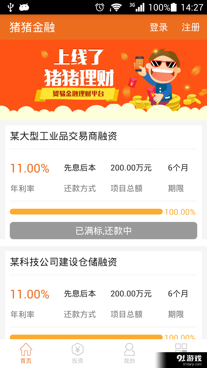 豬豬金融2