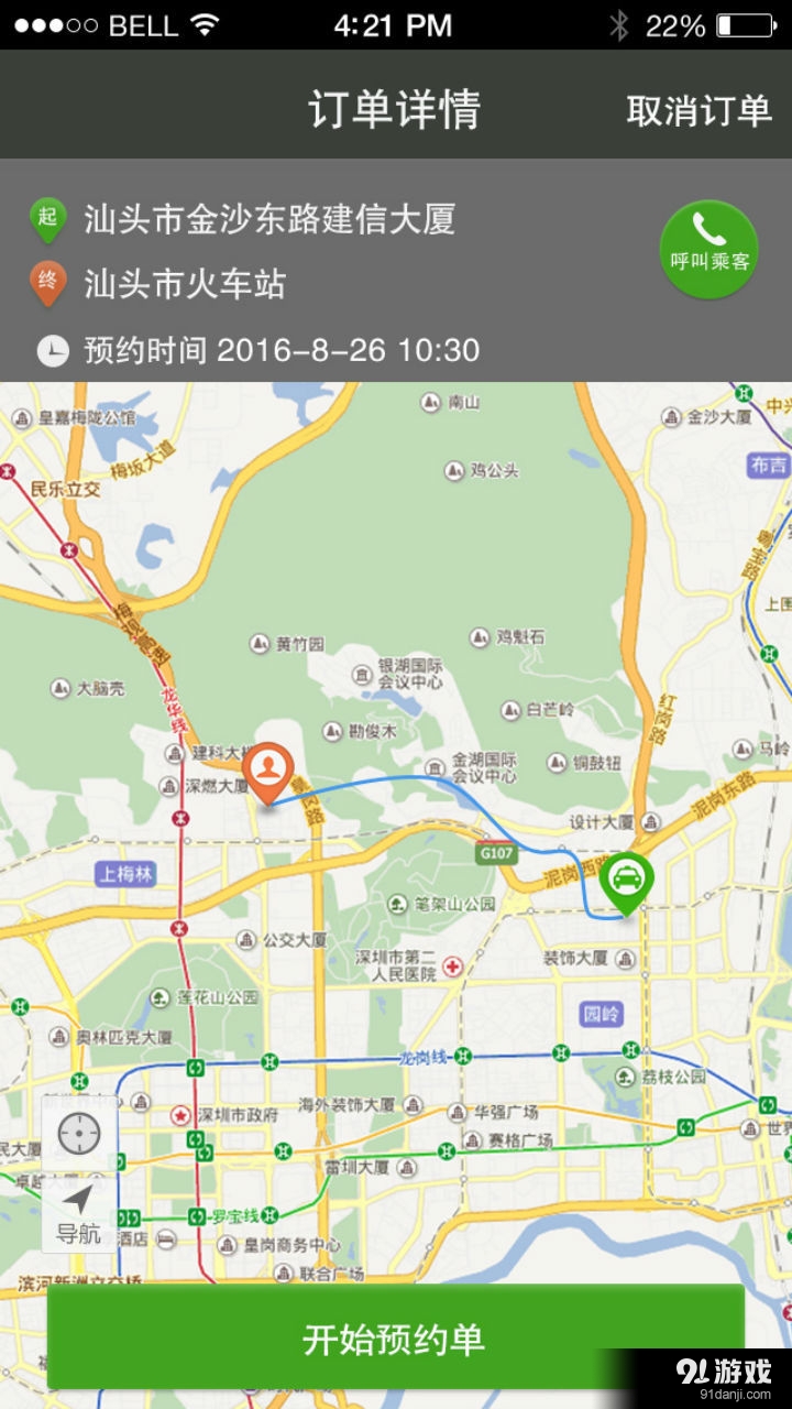 眾人行司機(jī)4
