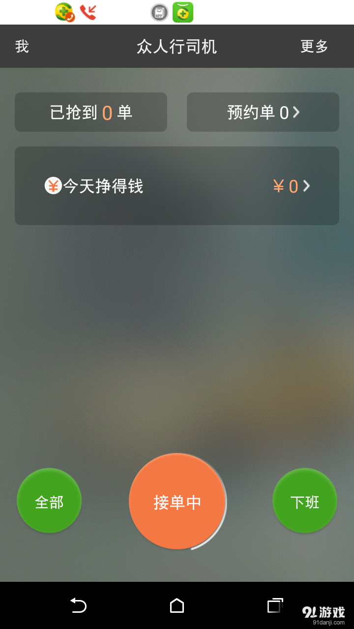 眾人行司機(jī)2
