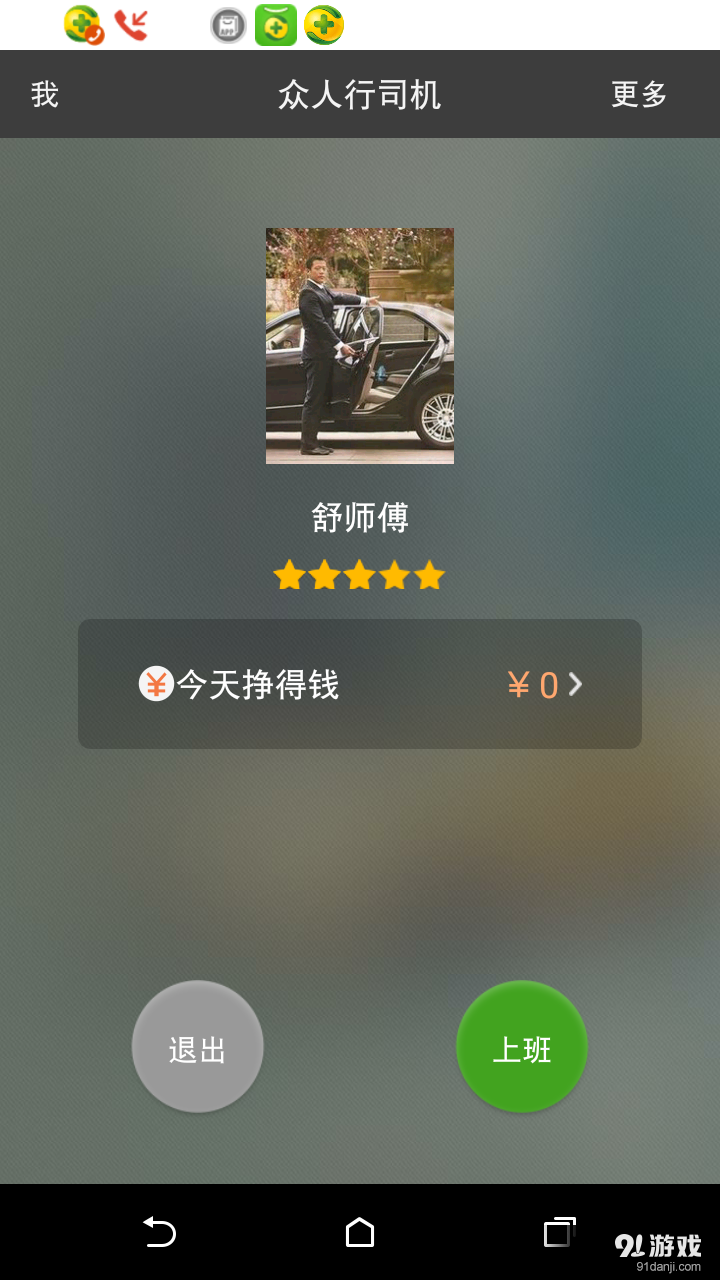 眾人行司機(jī)1