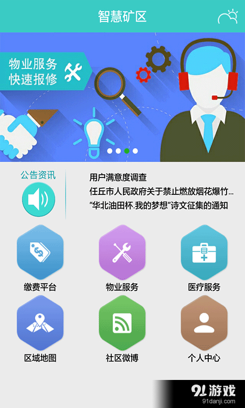 智慧礦區(qū)1