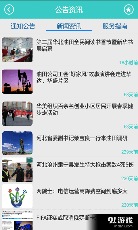 智慧礦區(qū)4