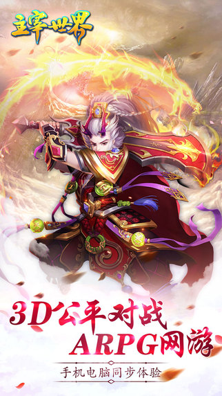 主宰世界1