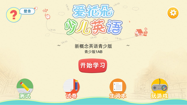 愛花朵新概念英語青少版一1