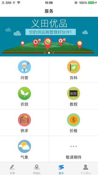 農(nóng)事寶1
