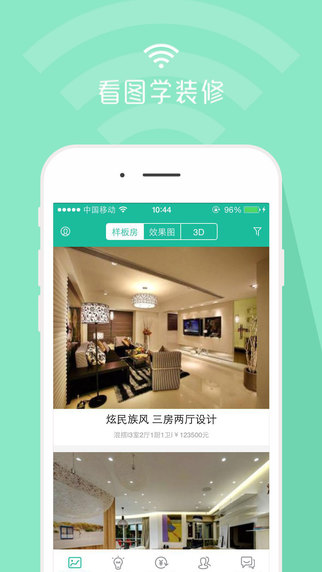 墨方家裝2