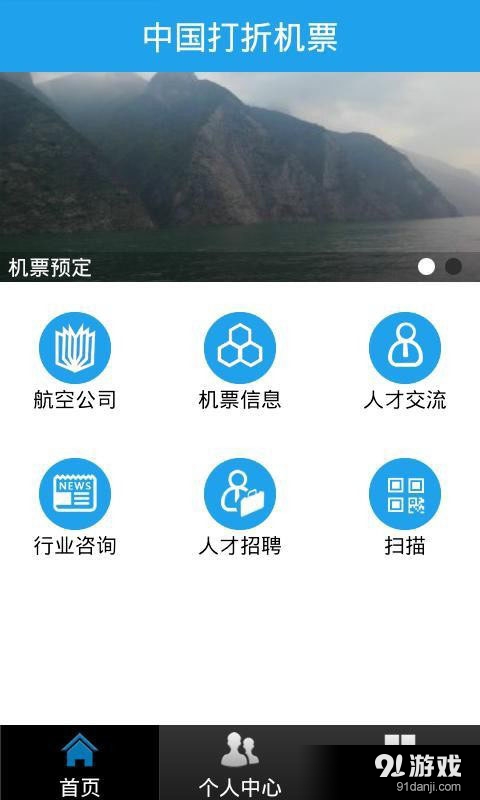 機票優(yōu)惠助手1