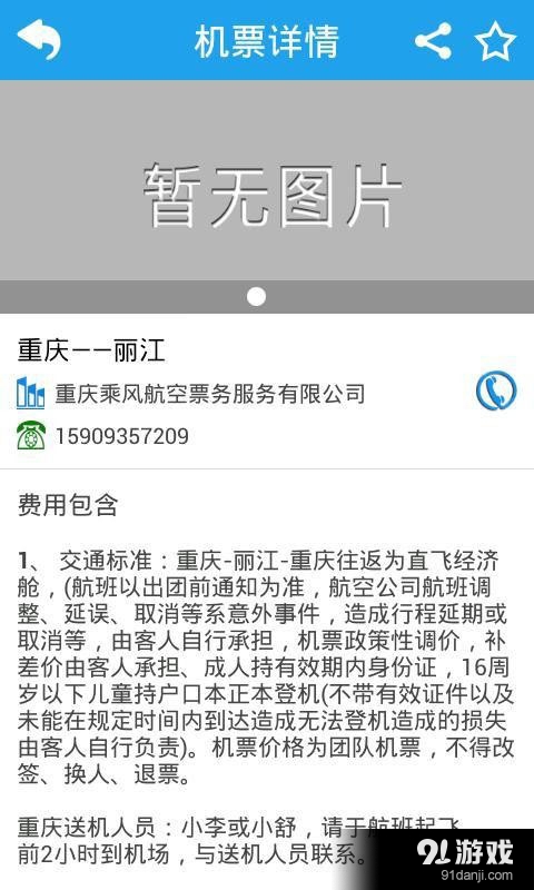機票優(yōu)惠助手4