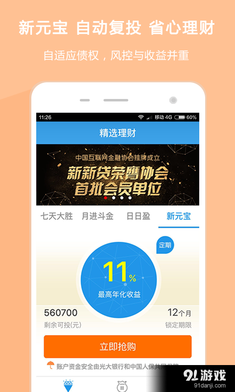 新新貸理財(cái)4